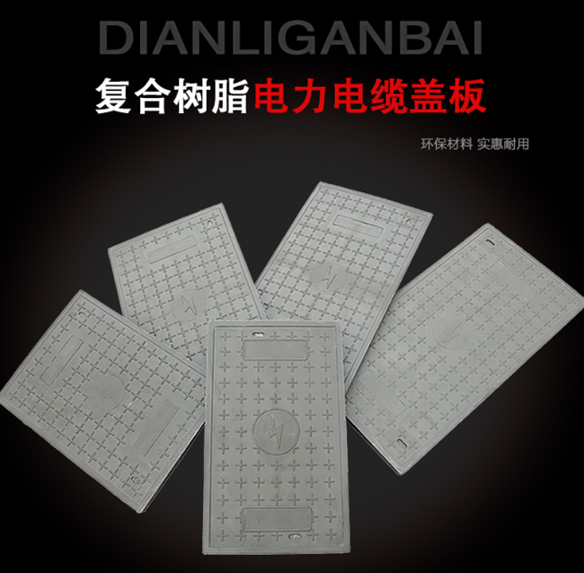 嘉荫树脂复合电力盖板展示